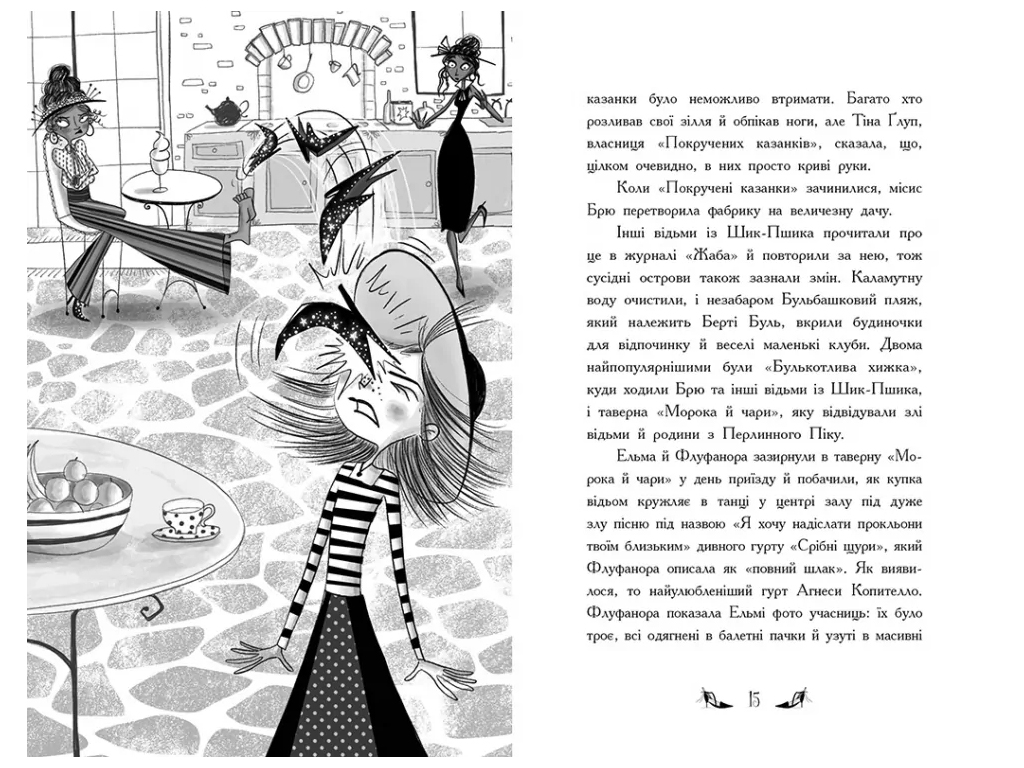 Ведьмы Шик-Пшика, Кукольный переполох, Книга 1, Ранок Ч1803002У