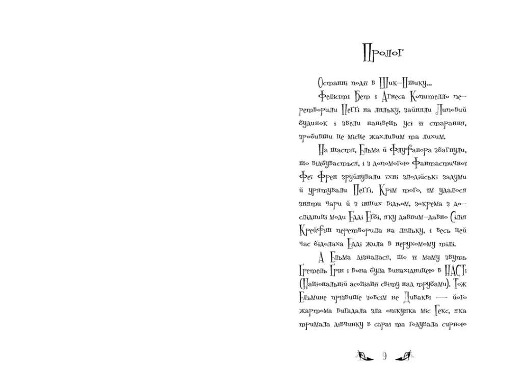 Ведьмы Шик-Пшика, Магия в эфире, Книга 3, Ранок Ч1803003У