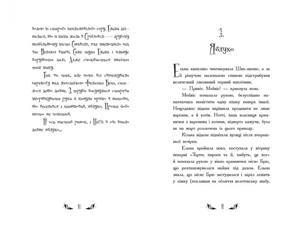 Ведьмы Шик-Пшика, Магия в эфире, Книга 3, Ранок Ч1803003У
