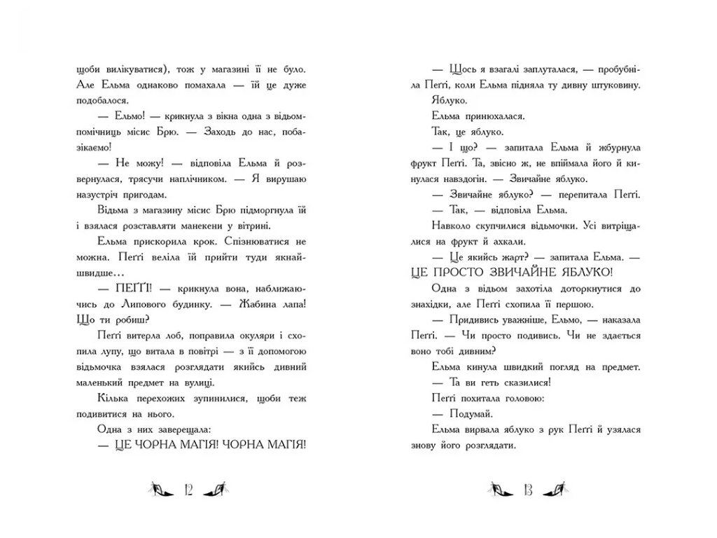 Ведьмы Шик-Пшика, Магия в эфире, Книга 3, Ранок Ч1803003У