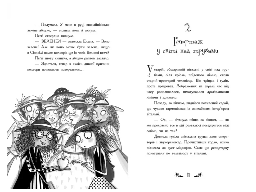 Ведьмы Шик-Пшика, Магия в эфире, Книга 3, Ранок Ч1803003У