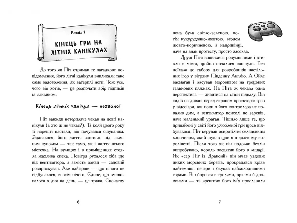 Страницами приключений, Энигма. Утраченное сокровище, Ранок Ч1958001У