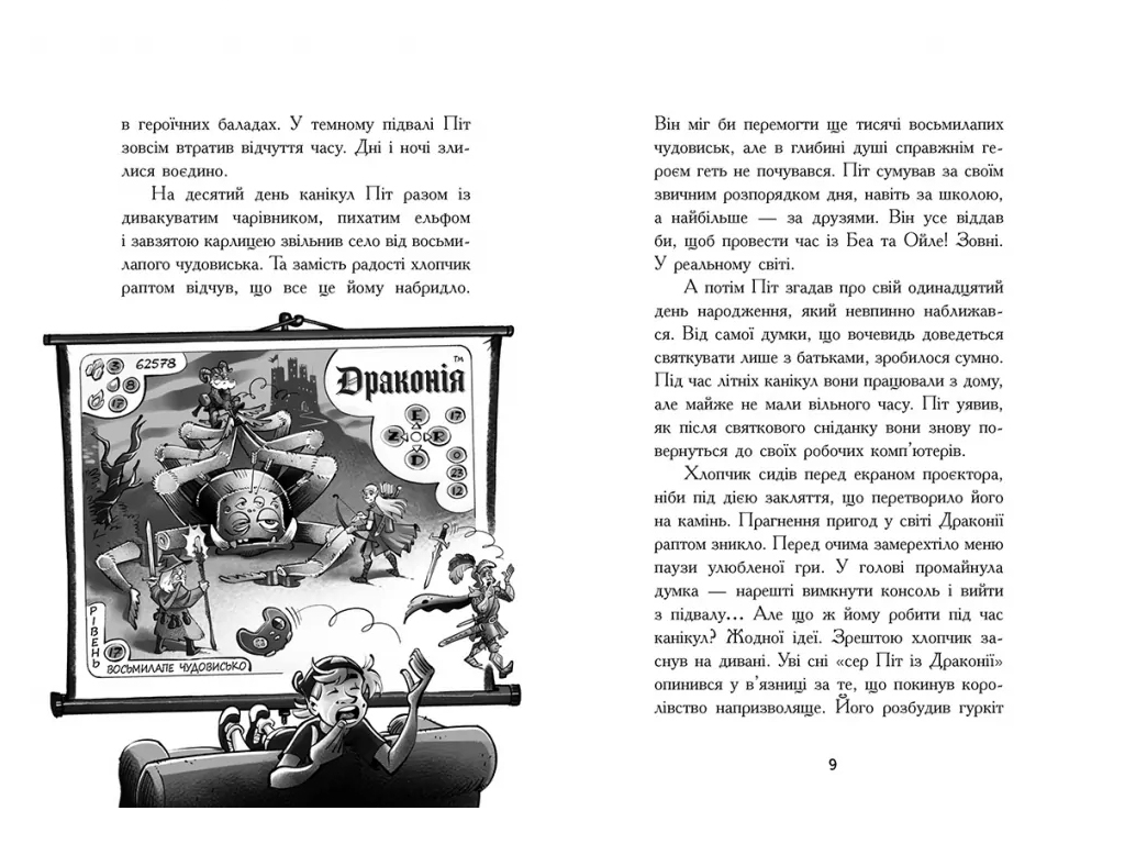 Страницами приключений, Энигма. Утраченное сокровище, Ранок Ч1958001У
