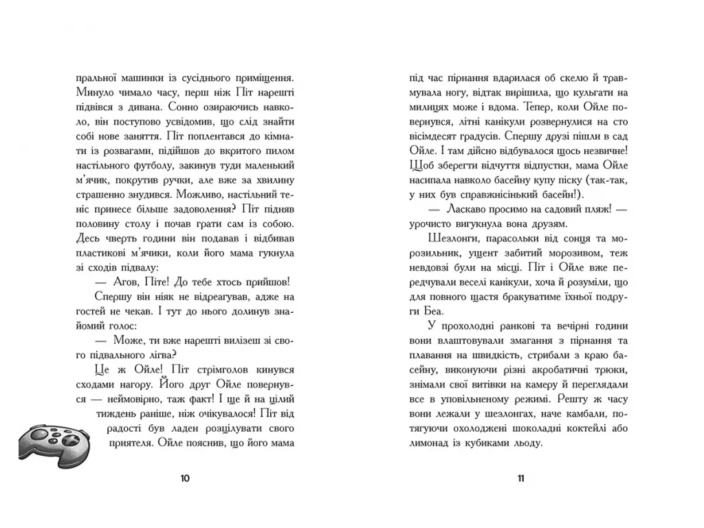 Страницами приключений, Энигма. Утраченное сокровище, Ранок Ч1958001У