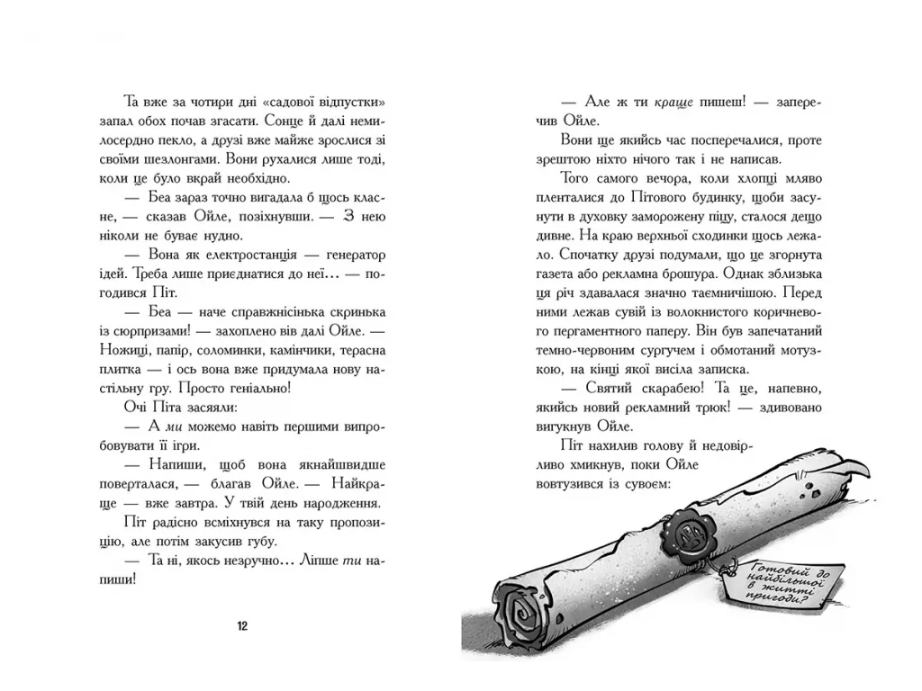 Страницами приключений, Энигма. Утраченное сокровище, Ранок Ч1958001У