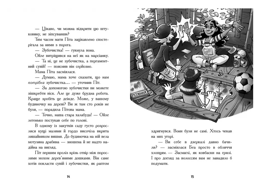 Страницами приключений, Энигма. Утраченное сокровище, Ранок Ч1958001У