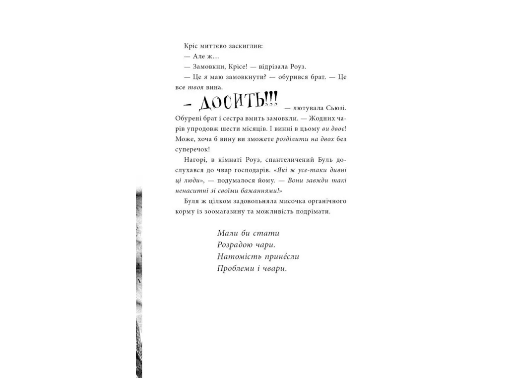 Гость из Темных веков, Воительница в моем шкафу, Ранок С1837002У