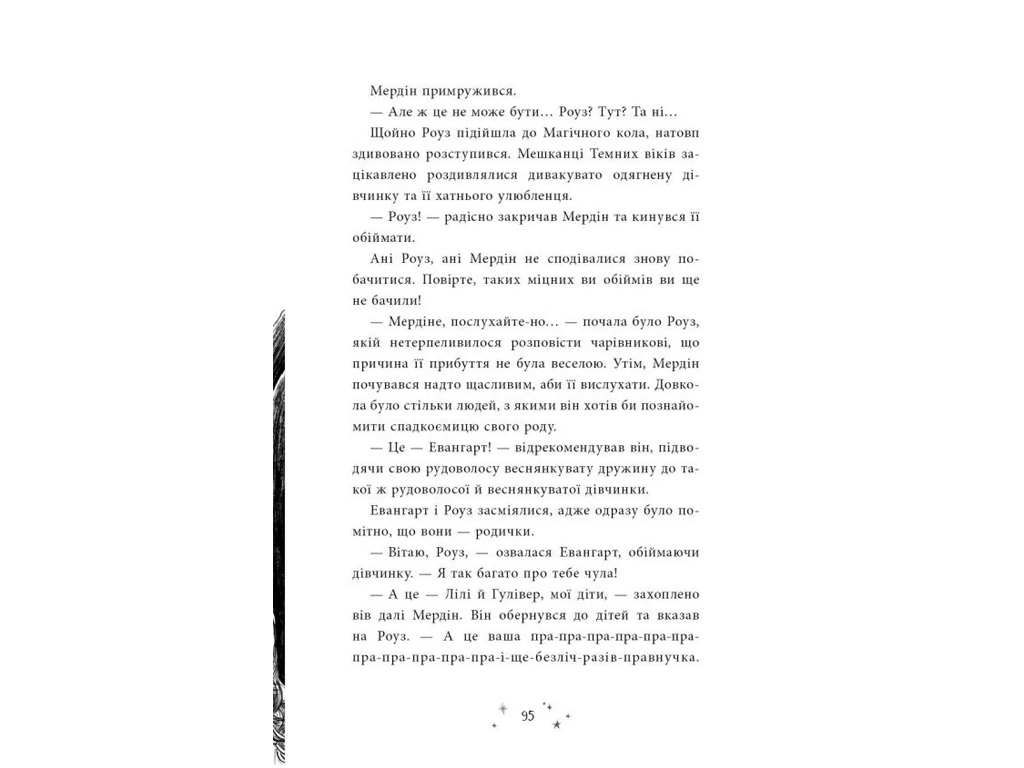 Гость из Темных веков, Воительница в моем шкафу, Ранок С1837002У