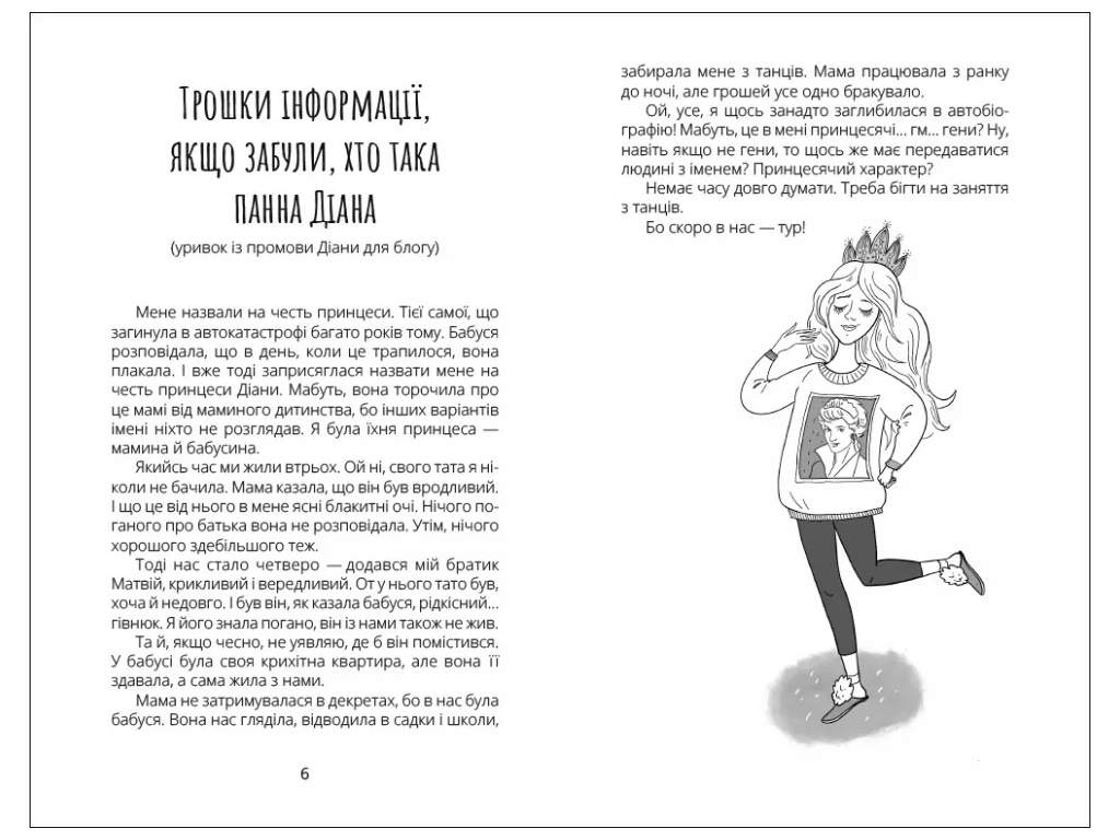 Дева Диана, Ранок R1368004У