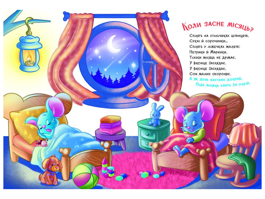 Послушные зверьки, Засинайлики, Ранок А2037006У