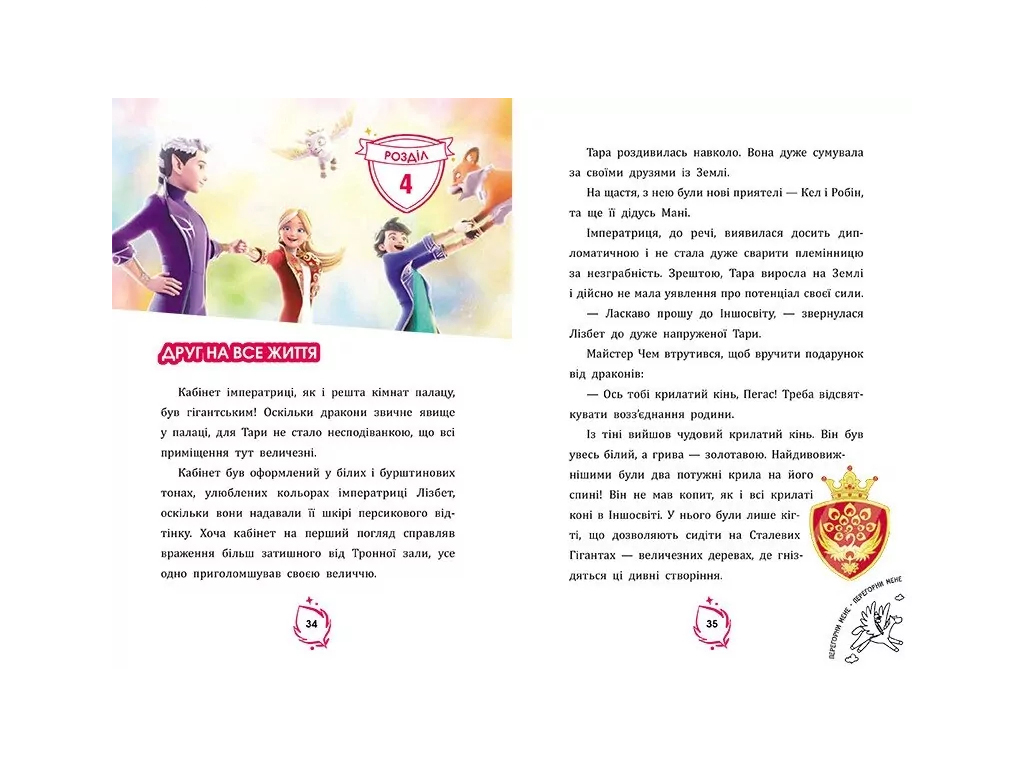 Таро Данкан. Волшебная планета. Иносвет, Ранок ЛП2129001У