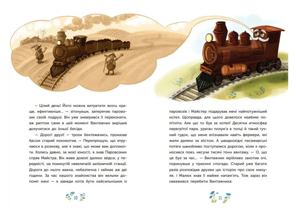 Сказки современных авторов, Сказка о Паровозике, у которого была мечта, Ранок НЕ1744012У