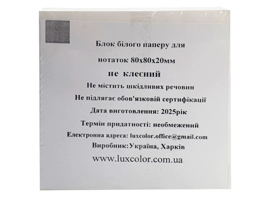 Блок БЕЛЫЙ неклееный 80х80x20 мм. Люкс колор 20-80БН