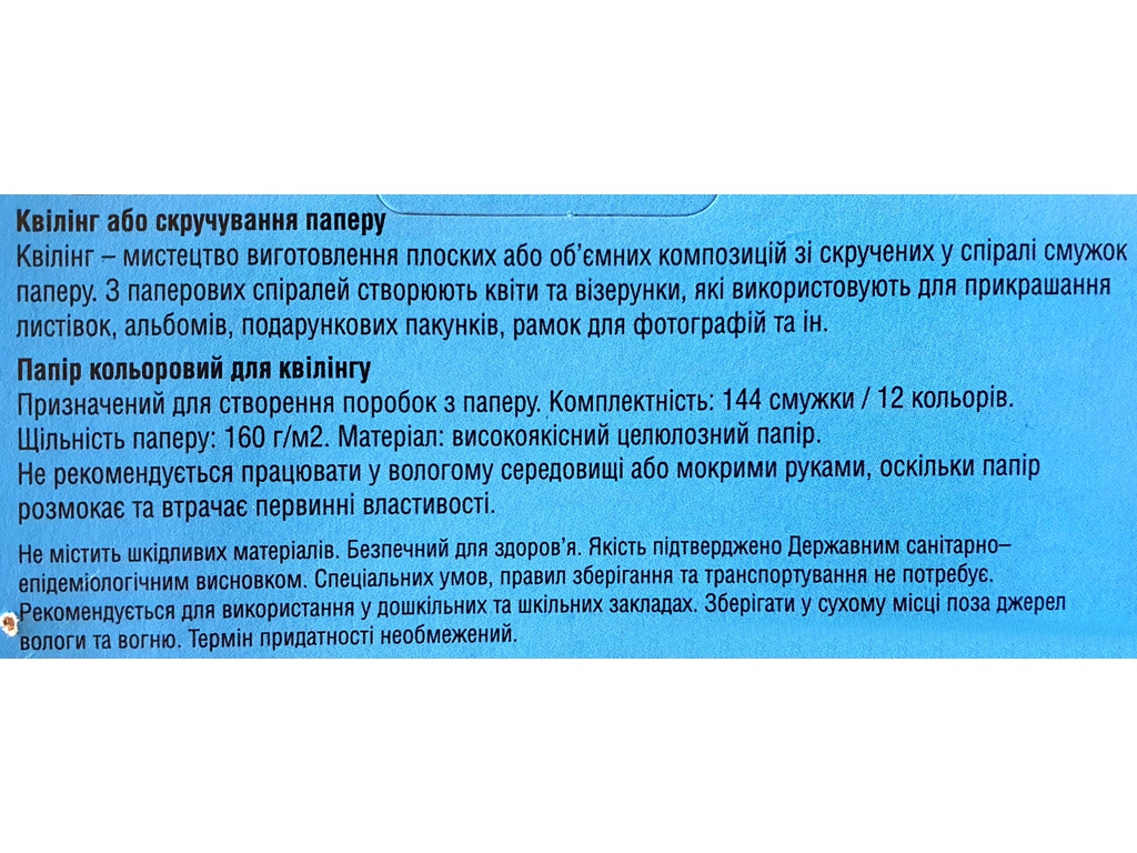 Папір для квілінгу 12 кольорів 7 мм. Люкс колор 31091