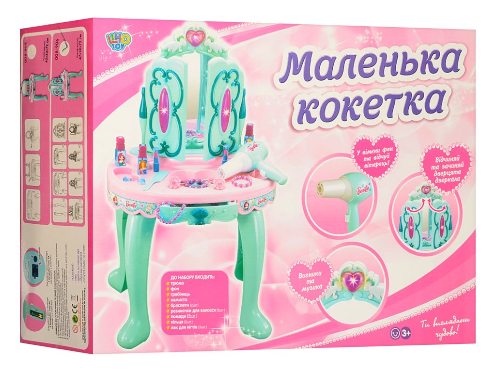 Трюмо Маленька кокетка. Limo Toy 008-906