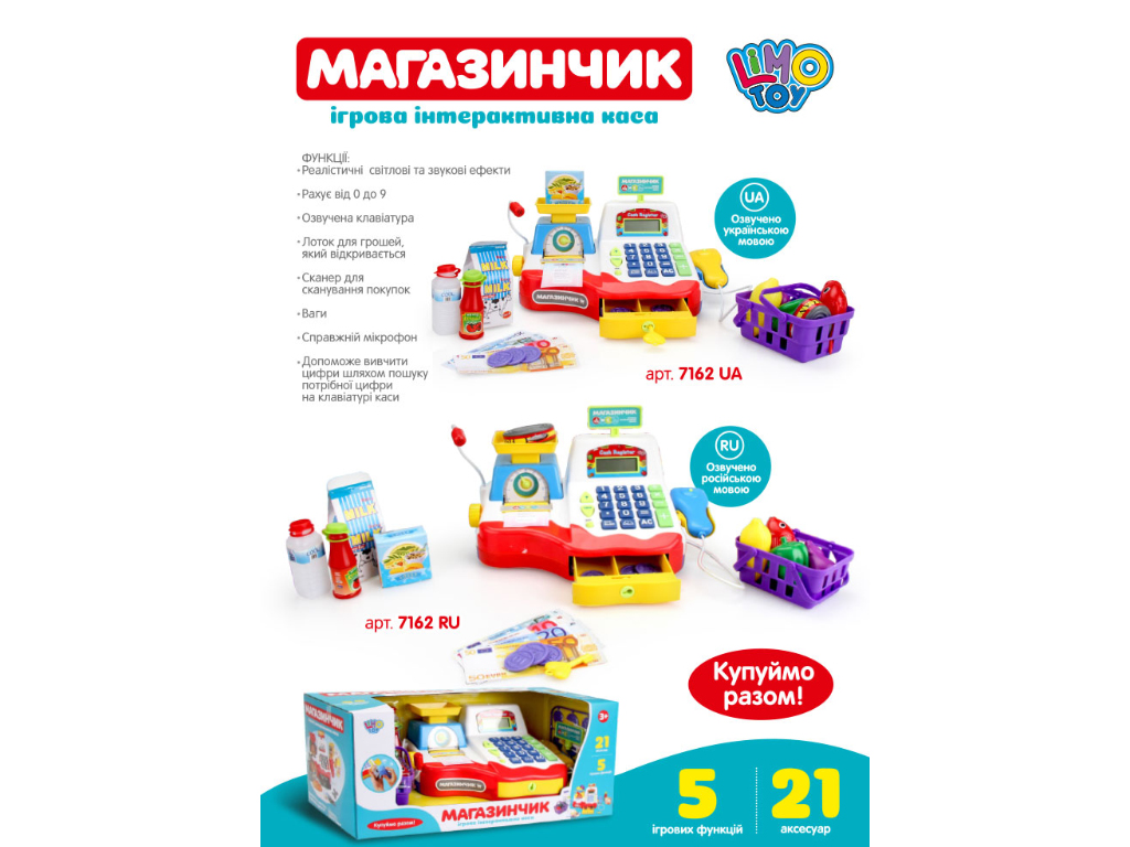 Кассовый аппарат. Limo Toy 7162 UA