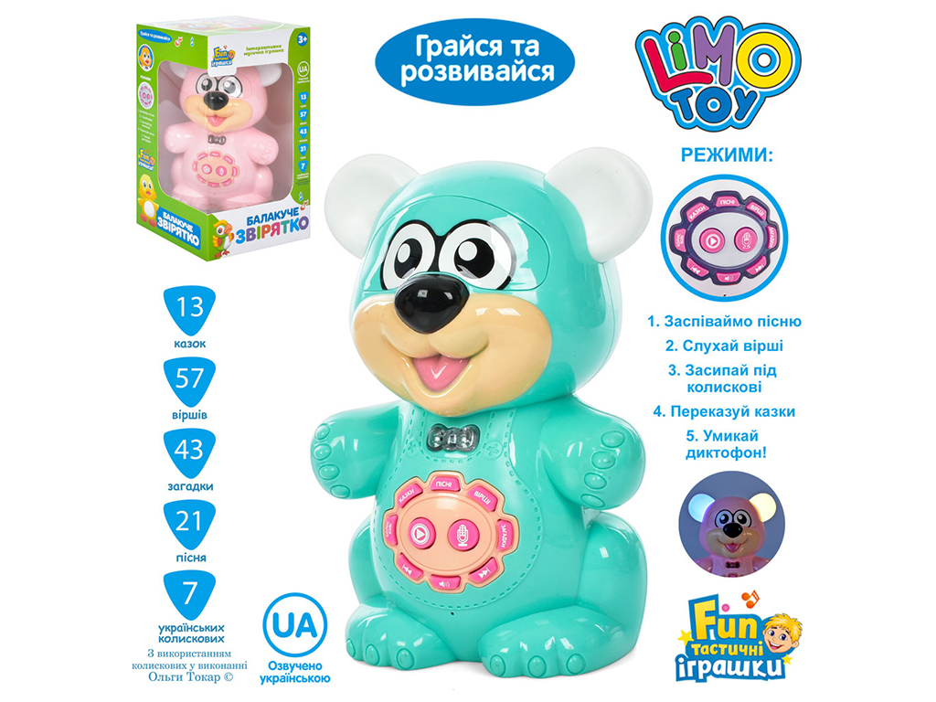 Интерактивная игрушка Аудио-сказки Мишка. Limo Toy  FT 0043 AB 