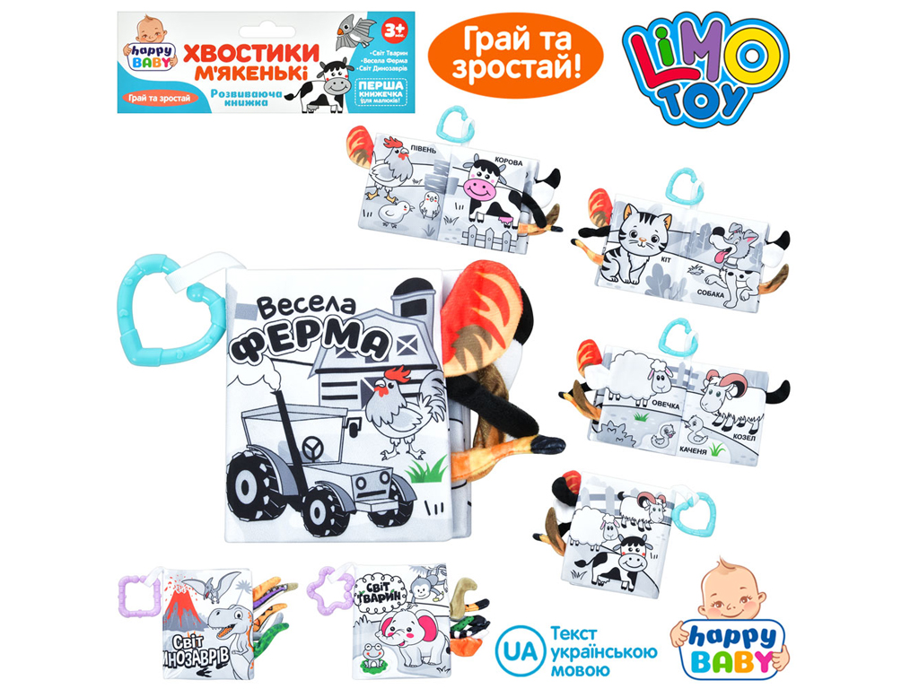 Книга подвеска на коляску. Limo Toy HB 0038 ABC