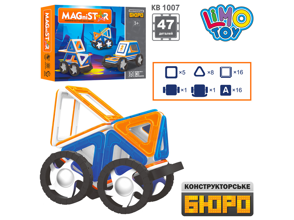 Конструктор Магнітний Транспорт. Limo Toy KB 1007. 47 деталей