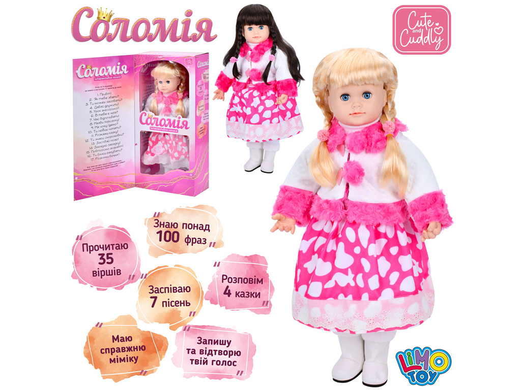 Кукла мягконабивная Соломия 56 см. Limo Toy M 5751 I UA