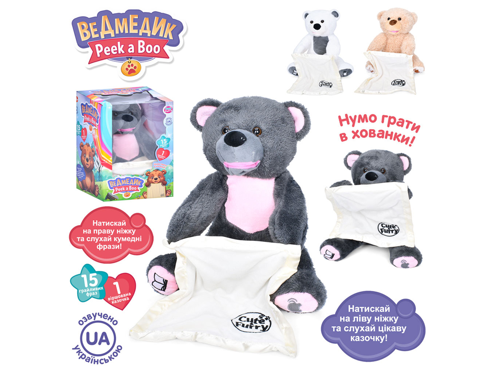 Іграшка інтерактивна музична Ведмедик. Limo Toy M 5843 I UA; 3 види; (ціна за 1шт)
