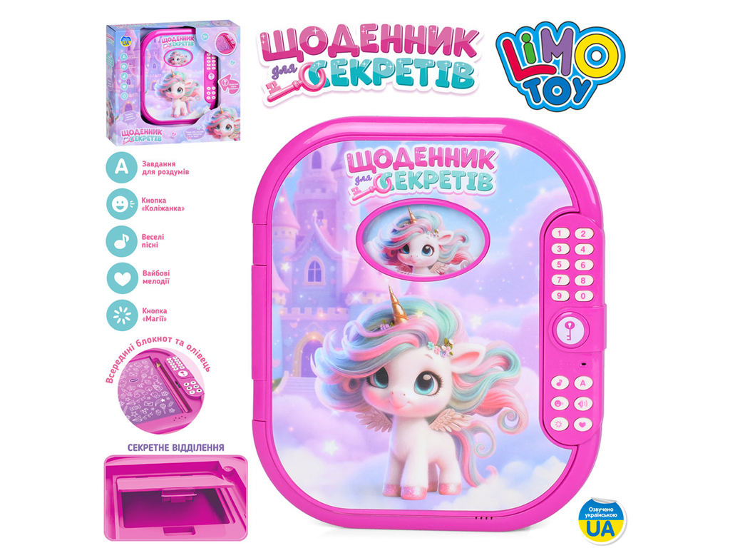 Набор для творчества Дневник секретов 17-20-3,5см, сейф с кодом, музыка, Limo Toy M 6342 I UA