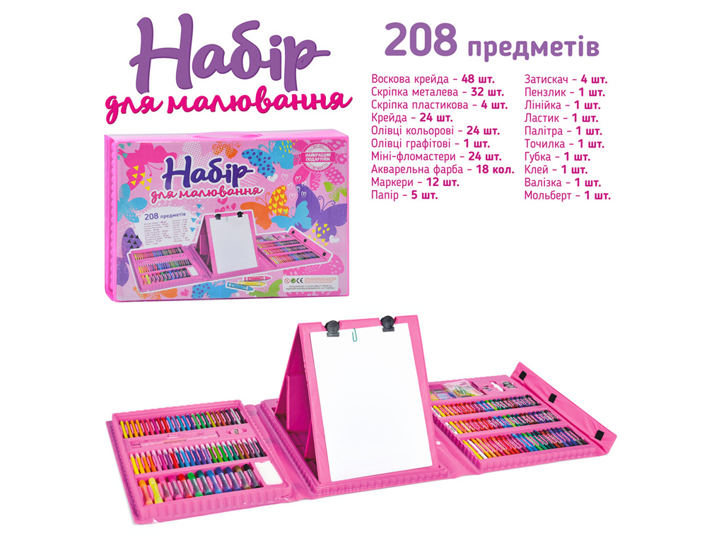 Набір для творчості 208 предметів. MK 4533-4