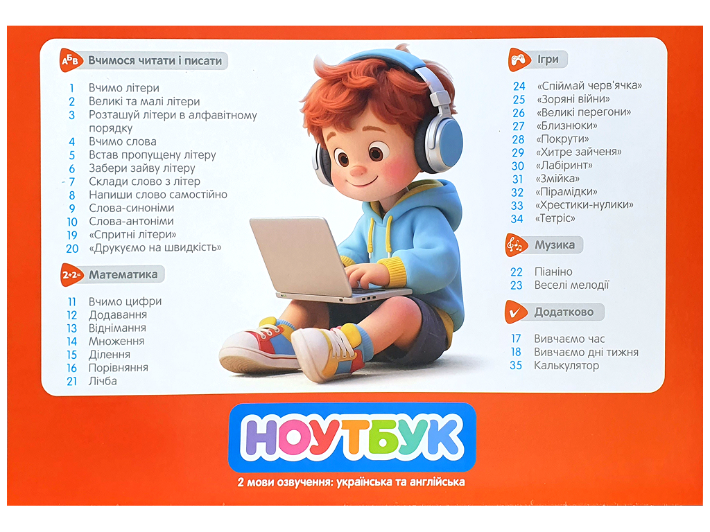Обучающий ноутбук Limo Toy SK 7073, 35 режимов, 11 игр, мышка, 2 вида (цена за 1шт)