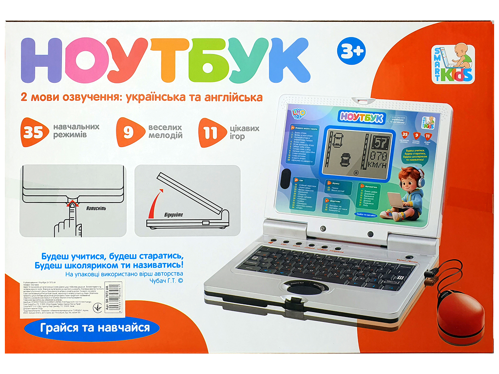 Обучающий ноутбук Limo Toy SK 7073, 35 режимов, 11 игр, мышка, 2 вида (цена за 1шт)