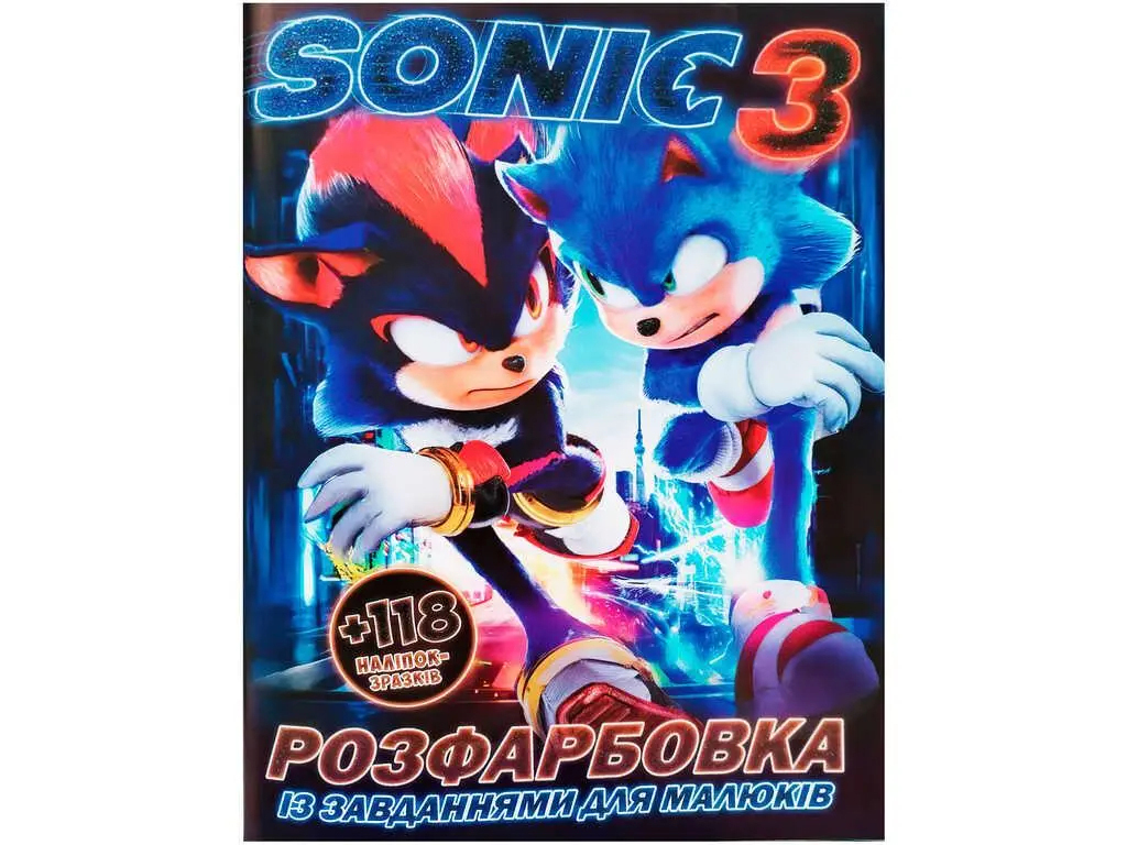 Розмальовка "Sonic 3" з 118 наліпками, від 3 років