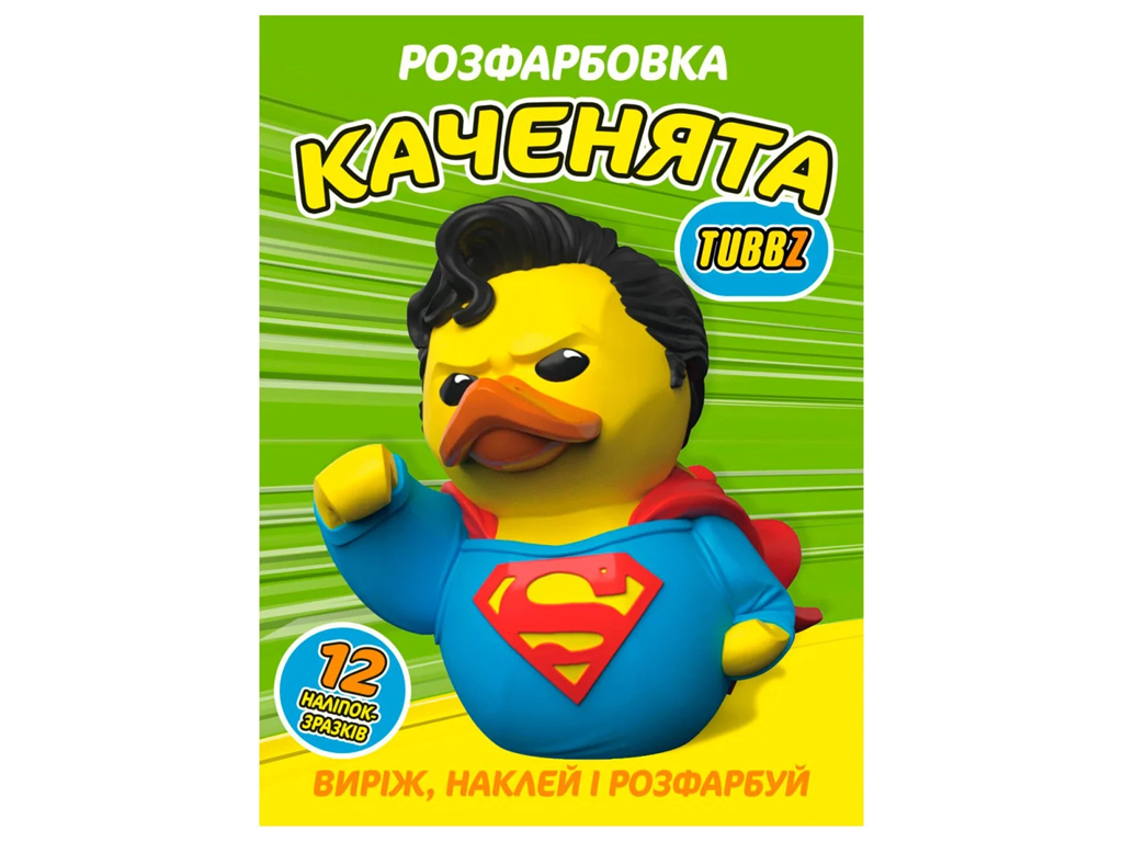Розмальовка "Каченята Tubbz" з 12 наліпками