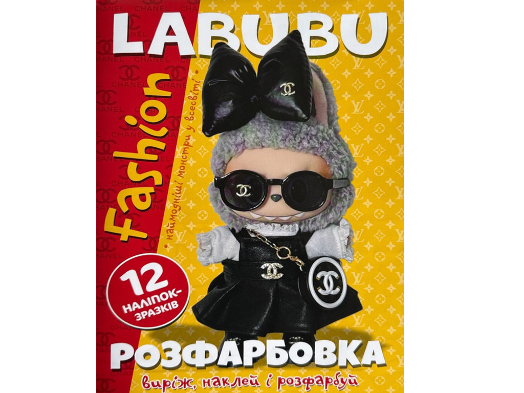 Розфарбовка Виріж, наклей і розфарбуй +12 наліпок Labubu fashion, Читанка
