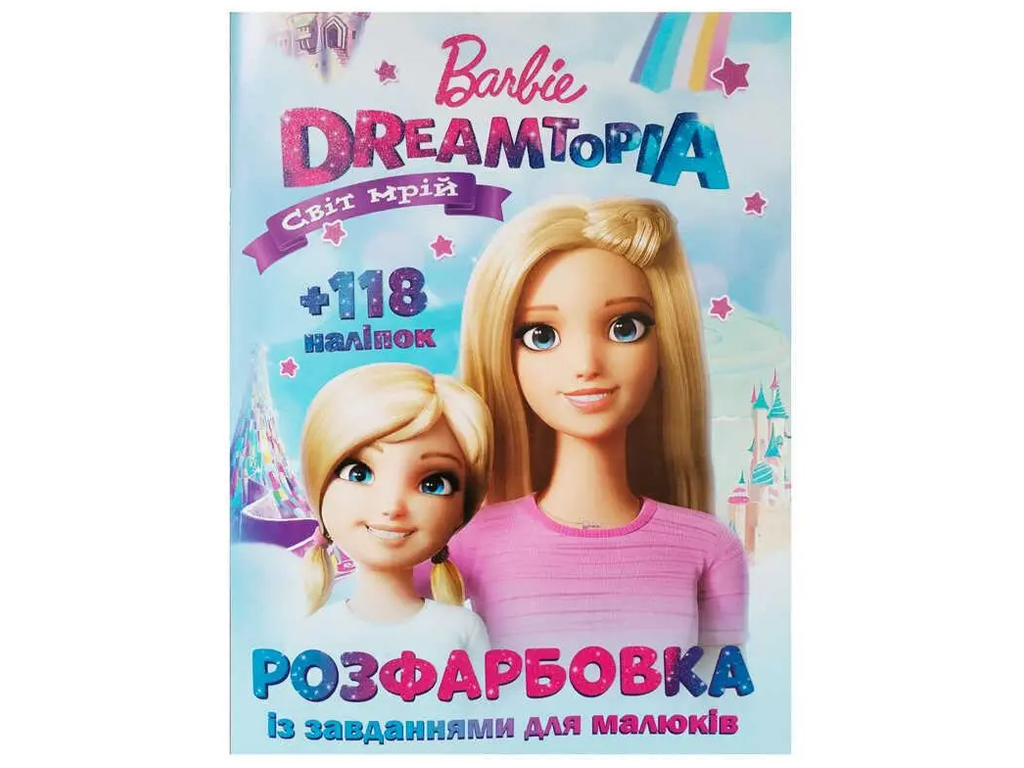 Раскраска «Barbie Dreamtopia Мир грез», с заданиями +118 наклеек, возраст от 3 лет, Читанка