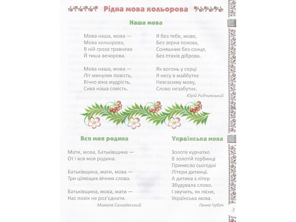 Бібліотека школяра, Весела граматика, Читанка