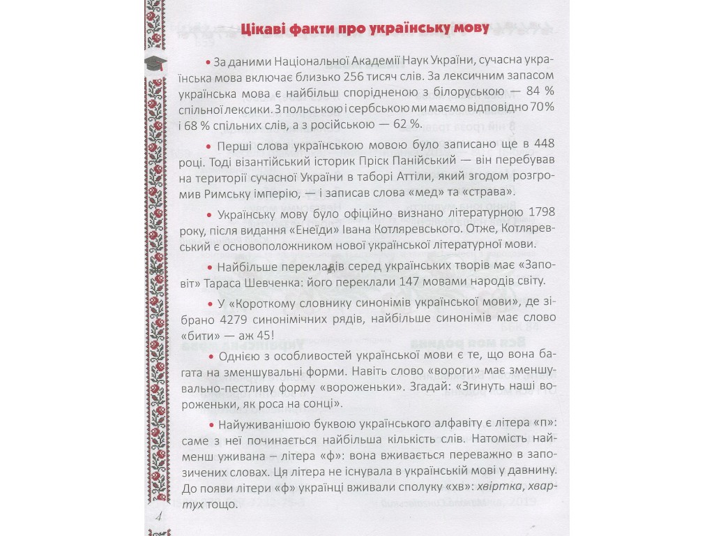 Бібліотека школяра, Весела граматика, Читанка