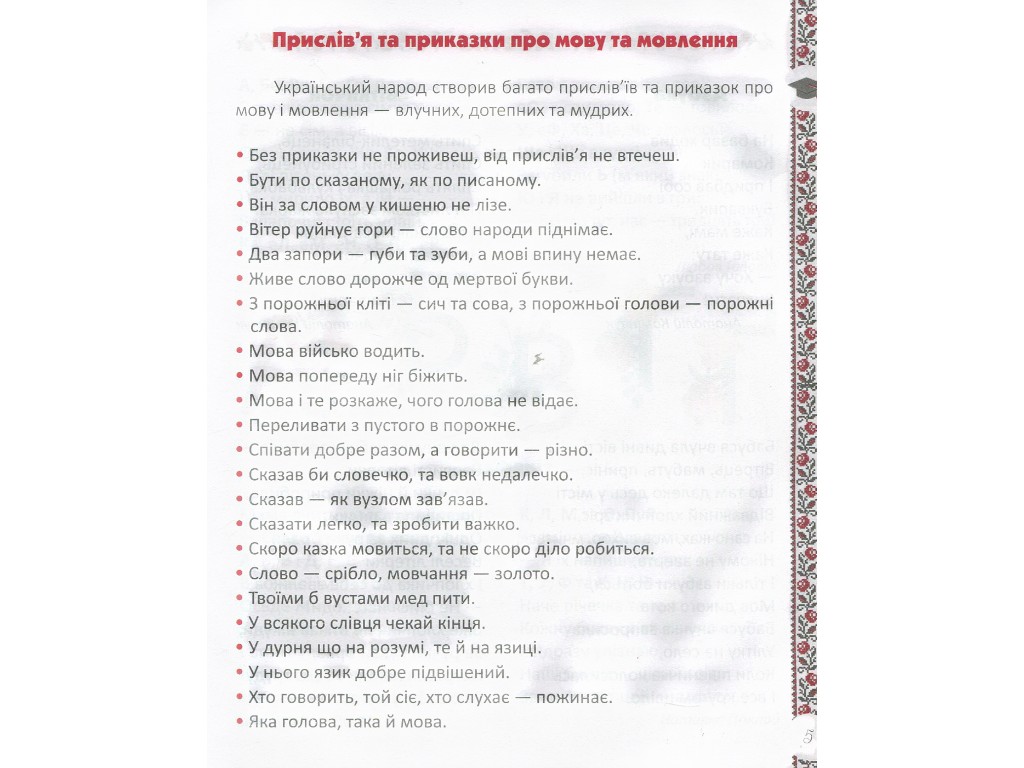 Бібліотека школяра, Весела граматика, Читанка