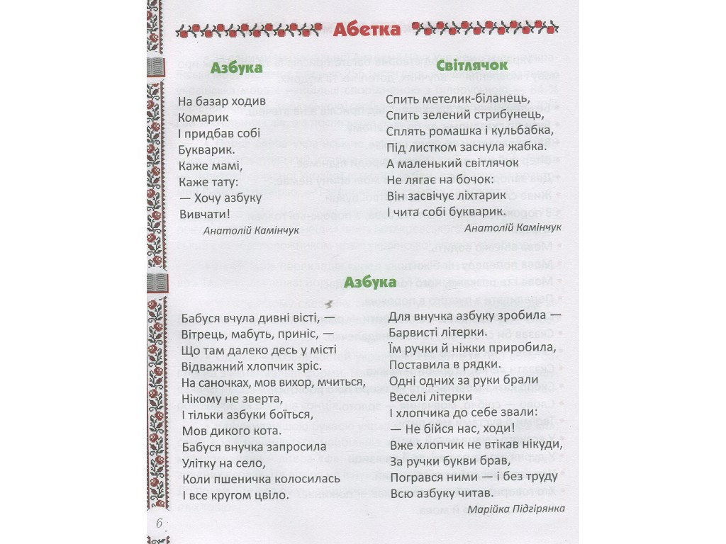 Бібліотека школяра, Весела граматика, Читанка