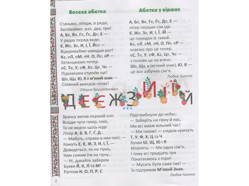 Бібліотека школяра, Весела граматика, Читанка