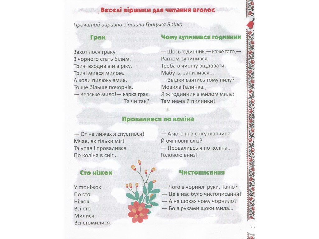 Бібліотека школяра, Весела граматика, Читанка
