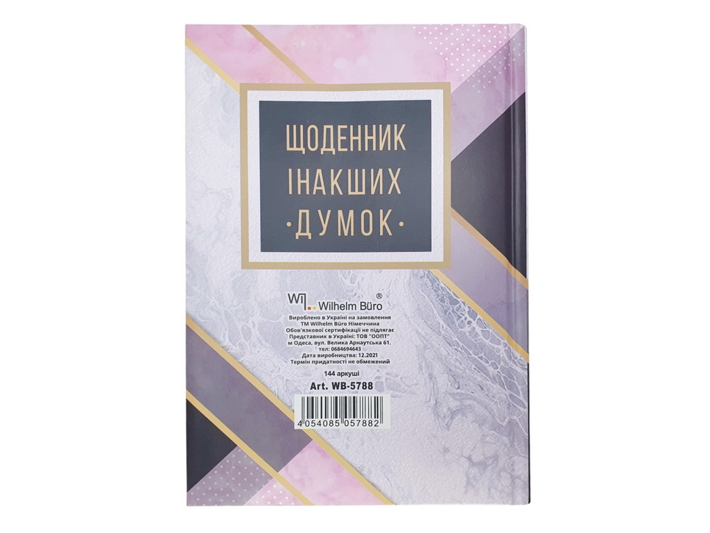 Блокнот Щоденник інших думок А5 лінія 144 аркуша, Тверда обкладинка