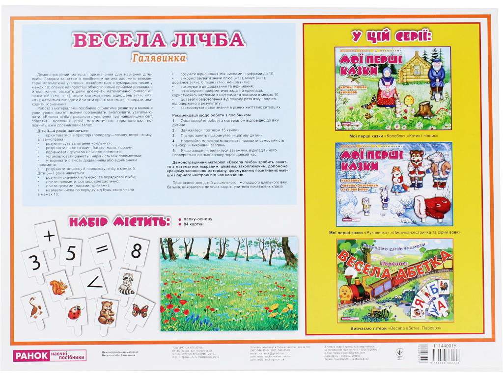 Раздаточный материал "Веселая цифра. Поляна", 4-6 лет, Ранок