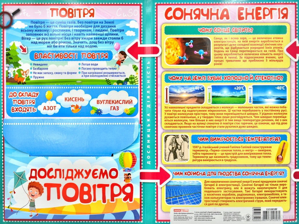 Мини-лепбук "Исследовательская деятельность", НУШ, Ранок