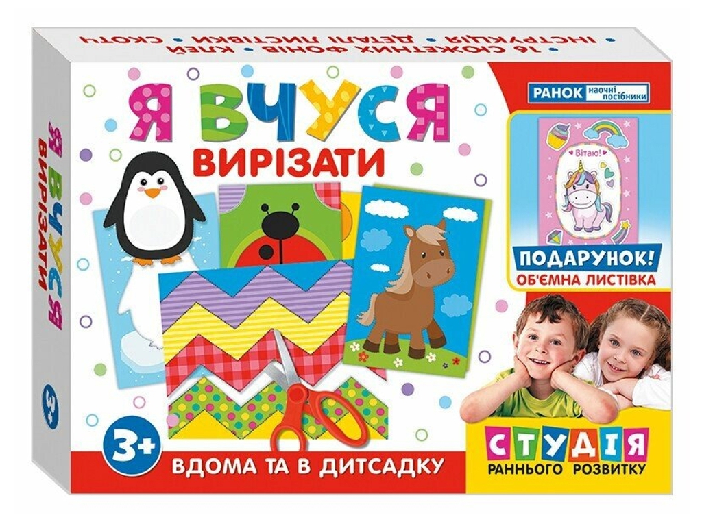 Навчальні ігри “Я вчуся вирізати”, Ранок