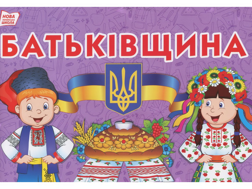 Набор «Темы и подтемы месяцев», 2 класс 2 семестр, НУШ, Ранок