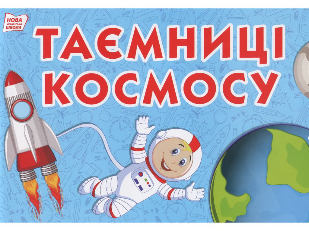 Набор «Темы и подтемы месяцев», 2 класс 2 семестр, НУШ, Ранок