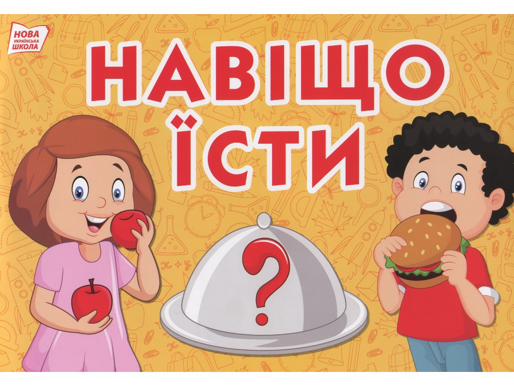 Набор «Темы и подтемы месяцев», 2 класс 2 семестр, НУШ, Ранок