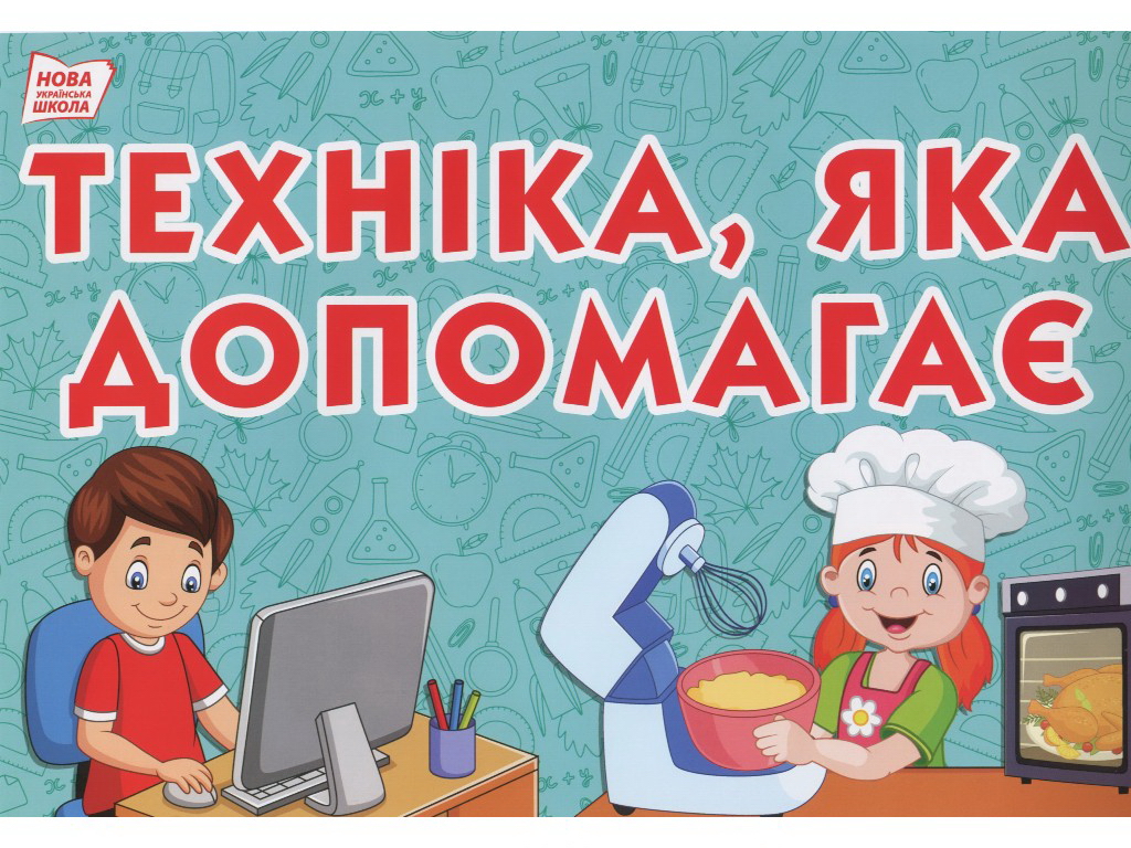 Набор «Темы и подтемы месяцев», 2 класс 2 семестр, НУШ, Ранок