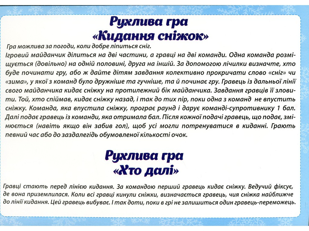 Посібник "Зимові спостереження", НУШ, Ранок