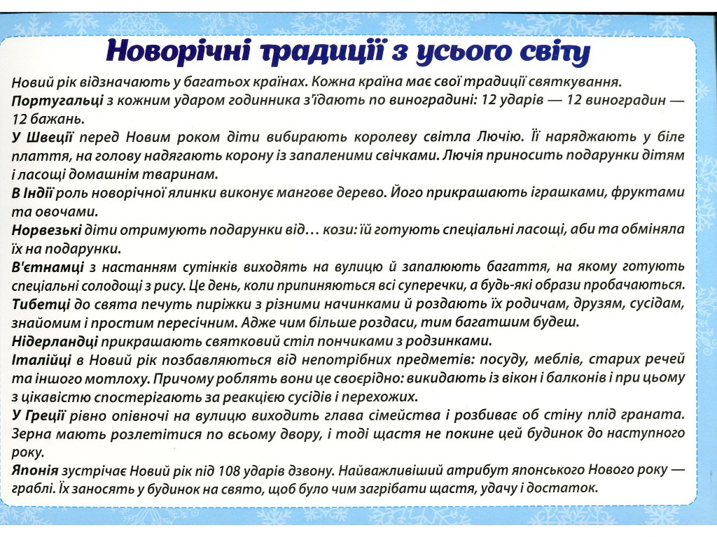 Посібник "Зимові спостереження", НУШ, Ранок