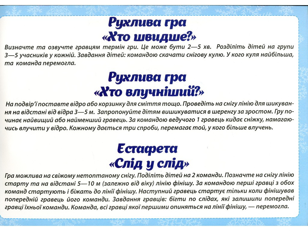 Посібник "Зимові спостереження", НУШ, Ранок